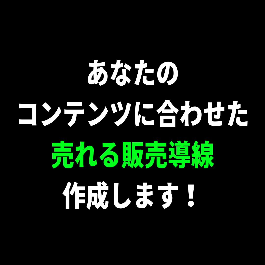 UTAGE・コンテンツ販売の販売導線作ります あなたのコンテンツ内容に合わせてオーダーメイドで作成！ イメージ1