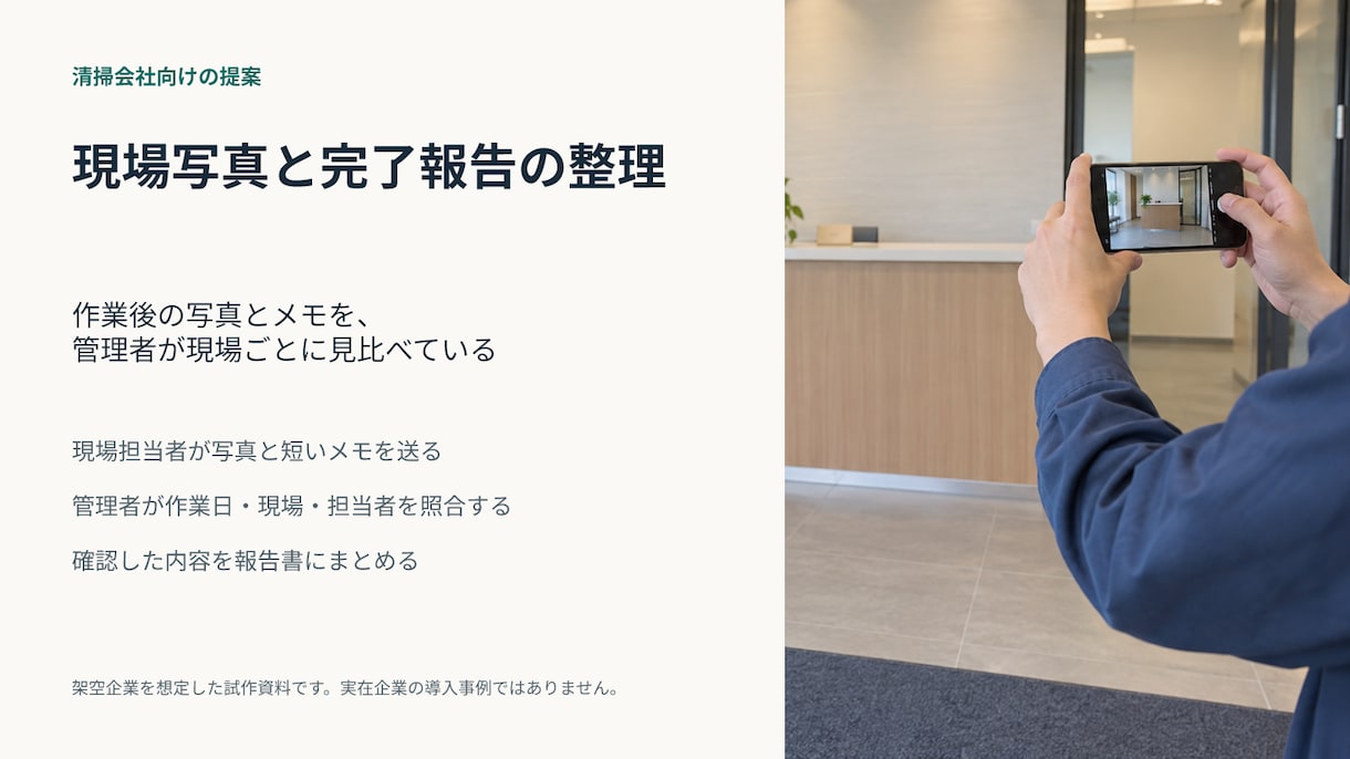 既存メモから5枚の営業提案資料を作ります 小規模BtoBの提案を決裁者に伝わる順序で整理 イメージ1