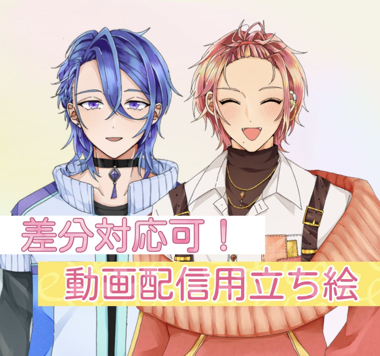 表情差分対応◎オリジナルの立ち絵を制作します IRIAMやゲーム制作、TRPG用の立ち絵を制作いたします！ イメージ1