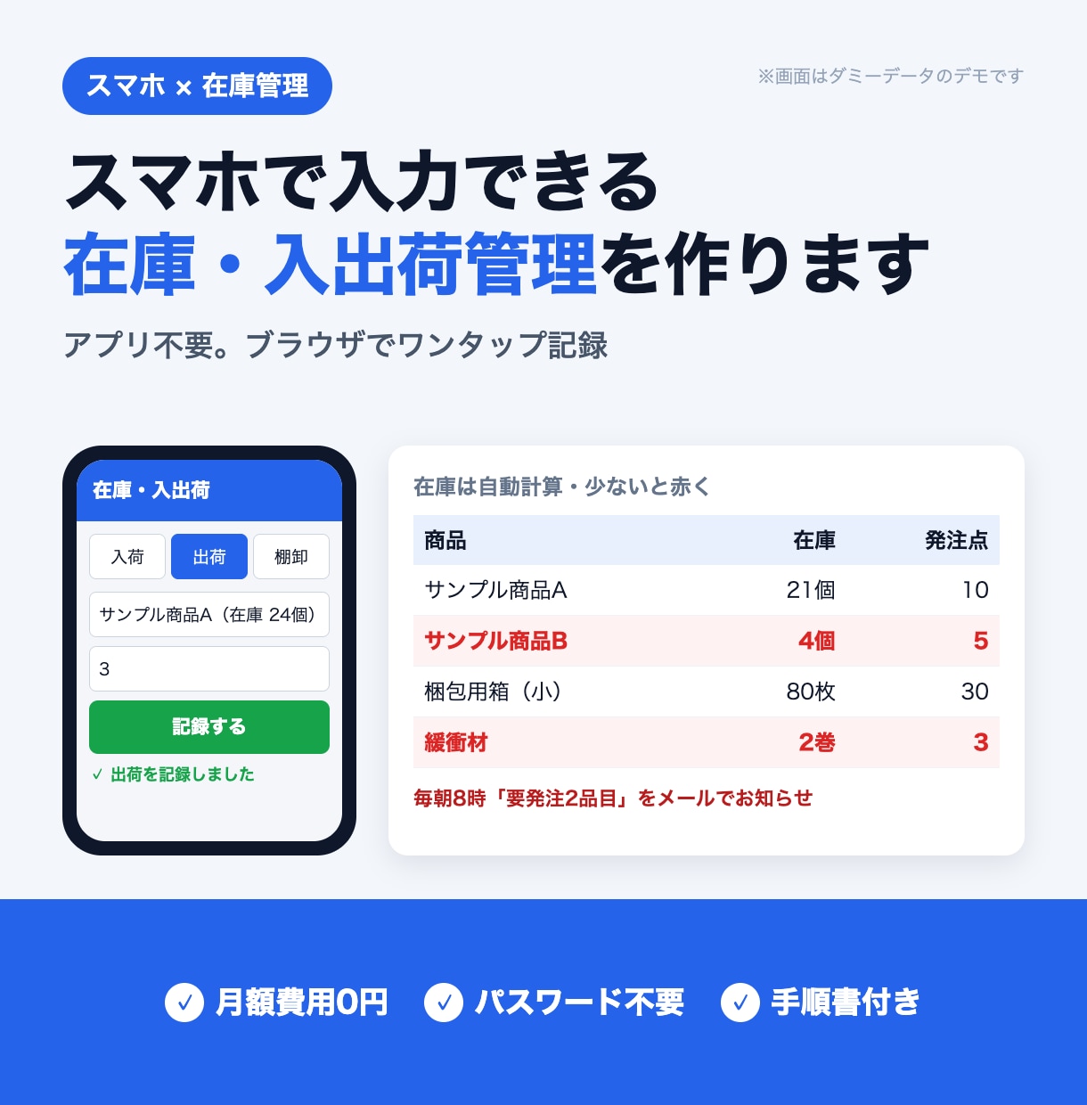 スマホで入力できる在庫・入出荷管理を作ります 紙の在庫表・Excelの手入力を、スマホのワンタップ記録に イメージ1