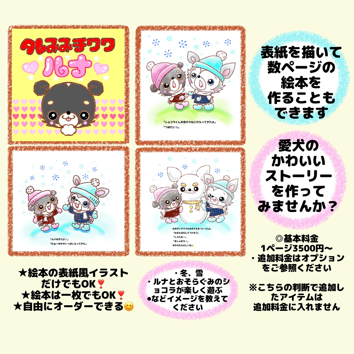 愛犬を絵本の世界のような優しいタッチでお描きします 文章とお名前を入れて絵本の1ページのように仕上げます イメージ8