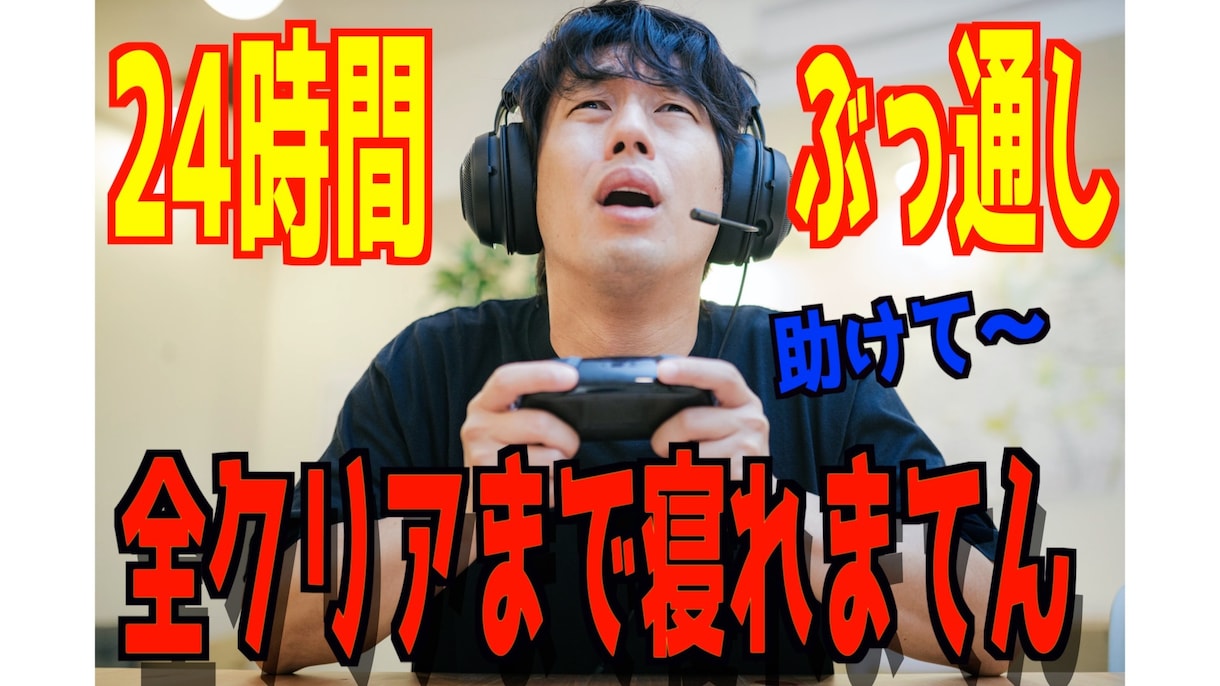 安価に！サムネイル制作致します 【安価】初心者のあなたを応援！サムネイルでYouTuberに イメージ7