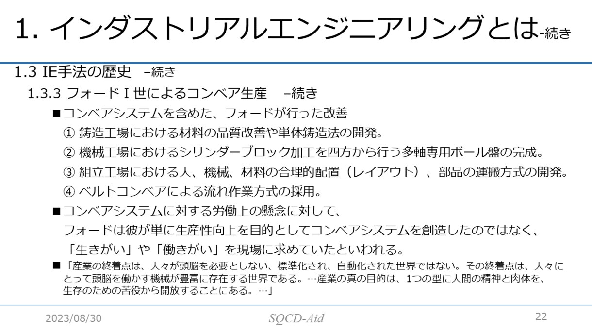 IE手法のセミナー用パワポをpdfで提供します IEとはインダストリアルエンジニアリングのことを言います。 イメージ4