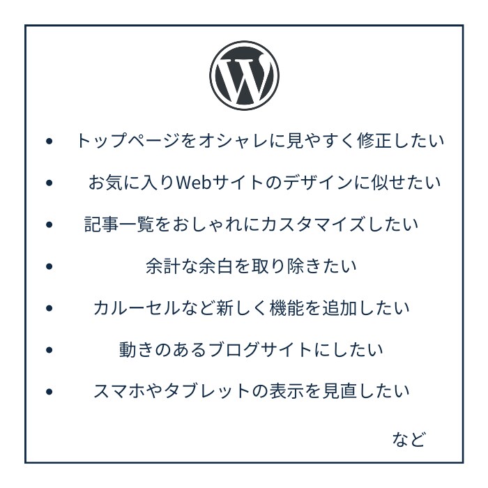 WordPressブログをカスタマイズします CSSやJSを使ってお好きな機能を追加します。 イメージ2