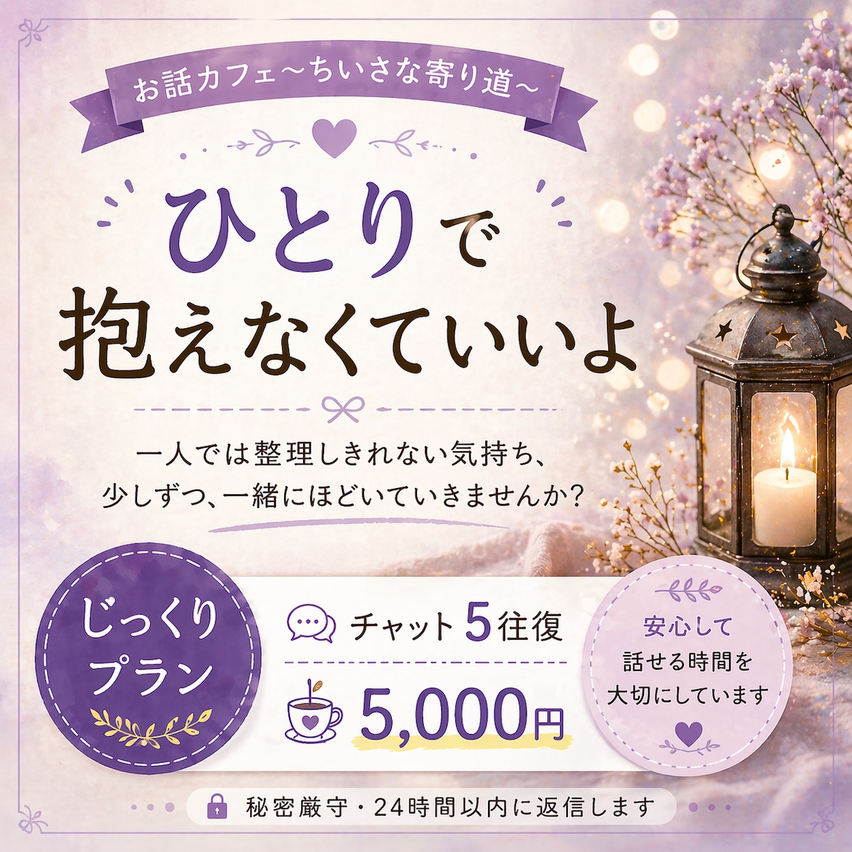 独立系FP×カウンセラーが寄り添いますます プラン②：じっくりプラン　5,000円（チャット5往復） イメージ1
