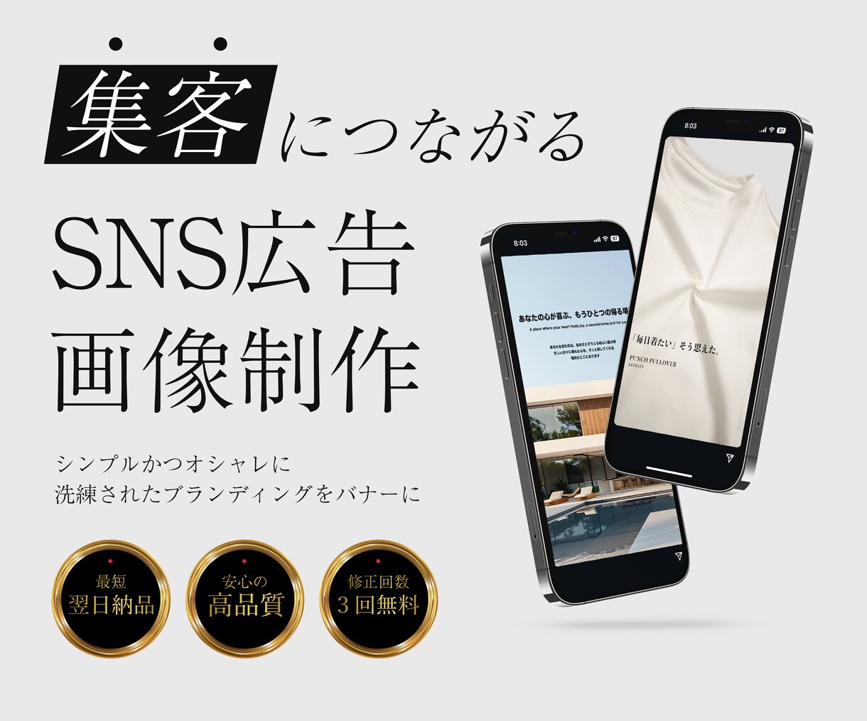 SNS広告のバナーを制作します オシャレだけではない、マーケター目線で効果の高いデザインを！ イメージ1