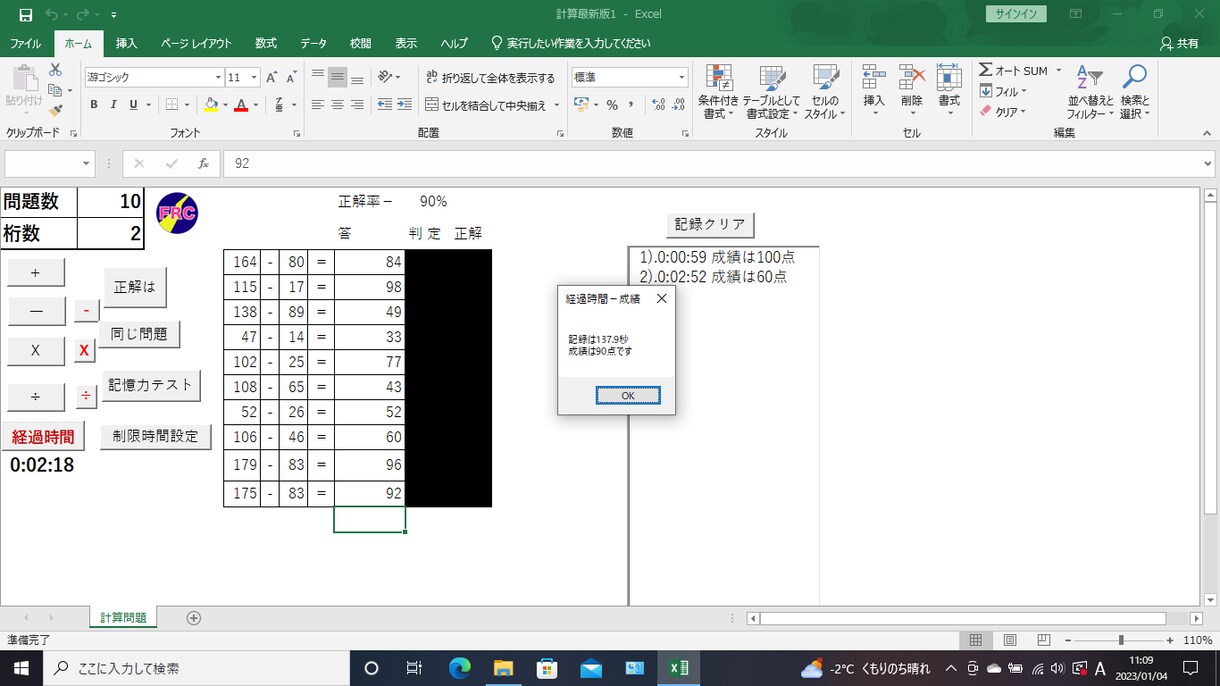 計算問題作成プログラムを販売します Excelで簡単に、計算問題の自動作成が出来ます。 イメージ4