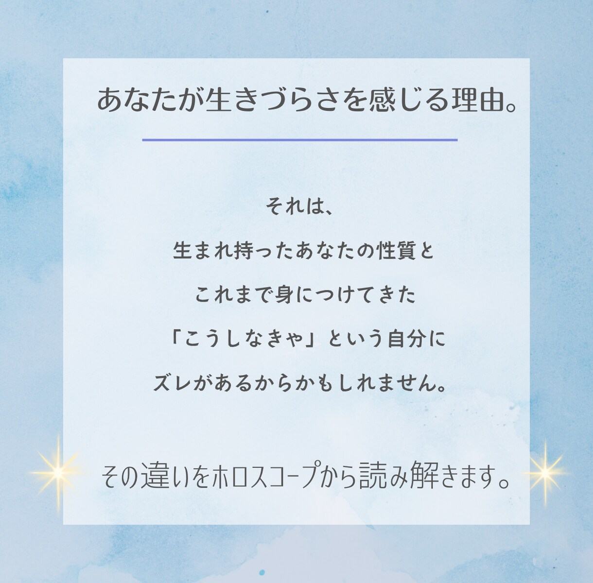 西洋占星術》あなたの生きづらさを占います 深層心理・モヤモヤ・生きづらさをホロスコープで解き明かします イメージ4
