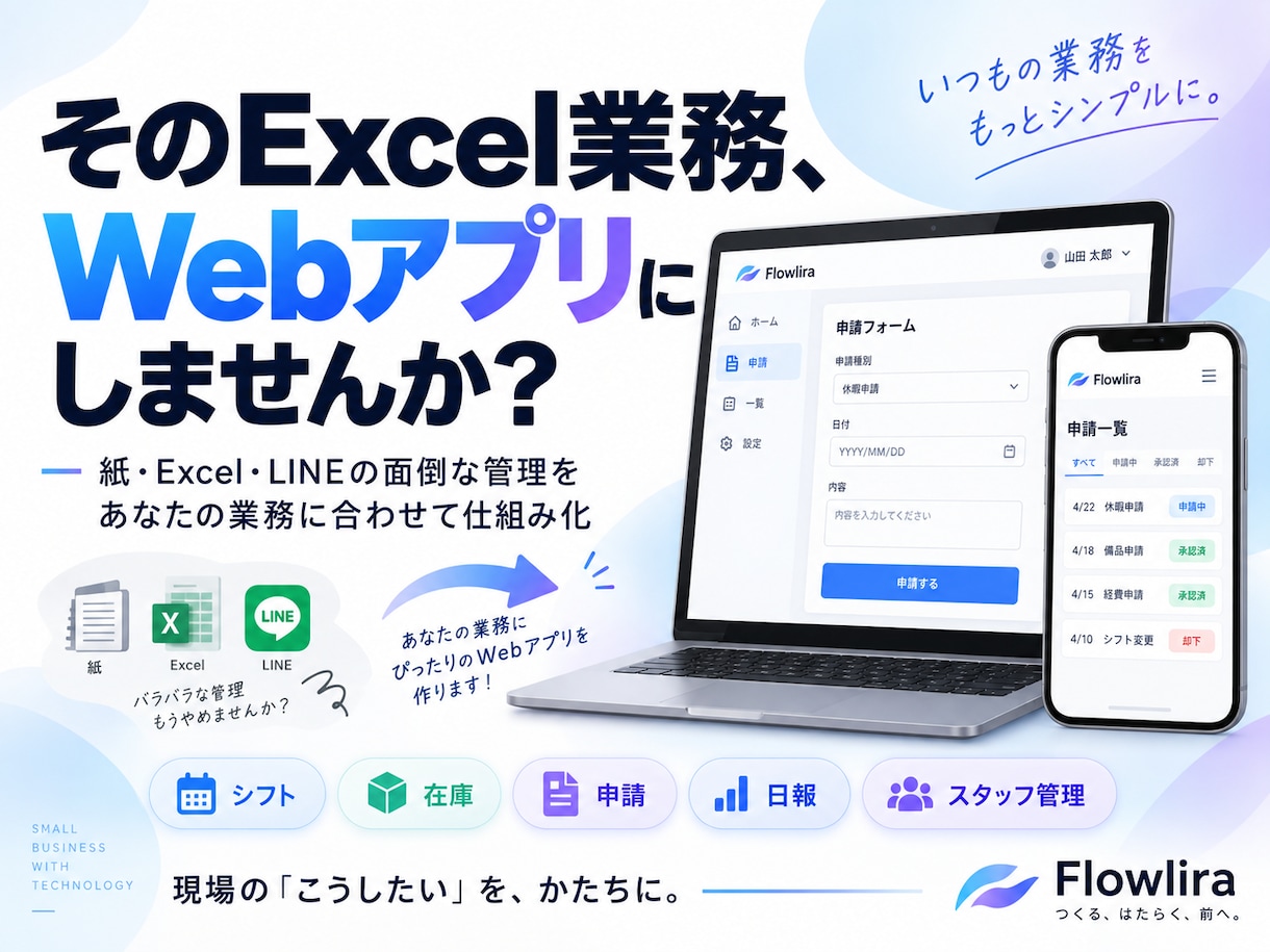 Excel・紙の業務をWebアプリ化します 仕様書不要｜業務整理から設計・開発まで対応 イメージ1