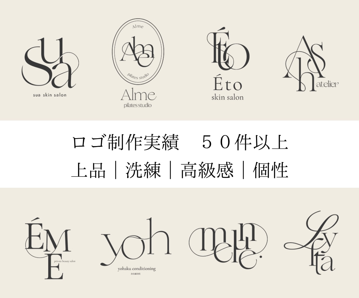 上品｜洗練｜高級感のあるロゴ制作します 曲線・アルファベット｜制作実績50件以上｜商用利用OK イメージ1