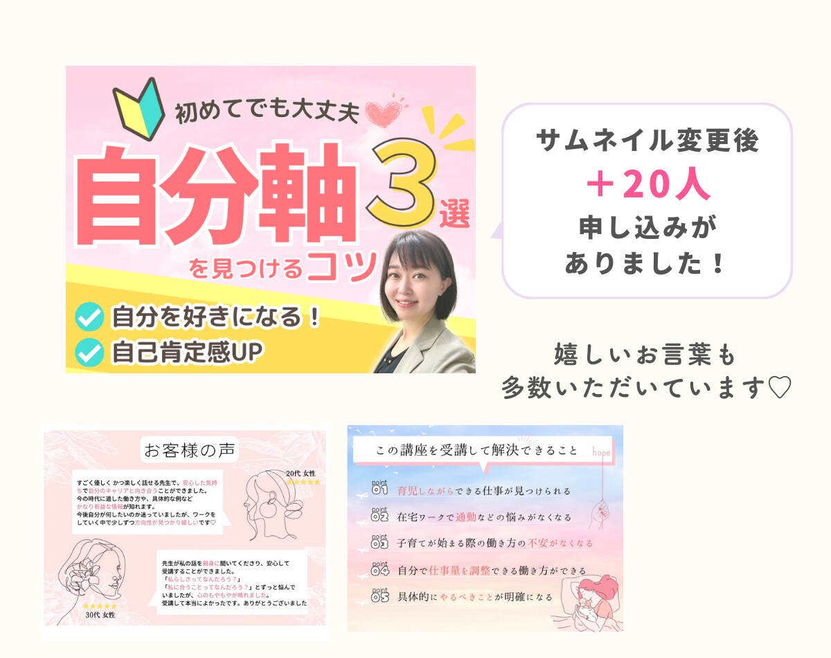 ストアカの講座作りに必要なサムネイル作成します 【魅せるデザイン】申し込みが増えるサムネイル・資料作成 イメージ2