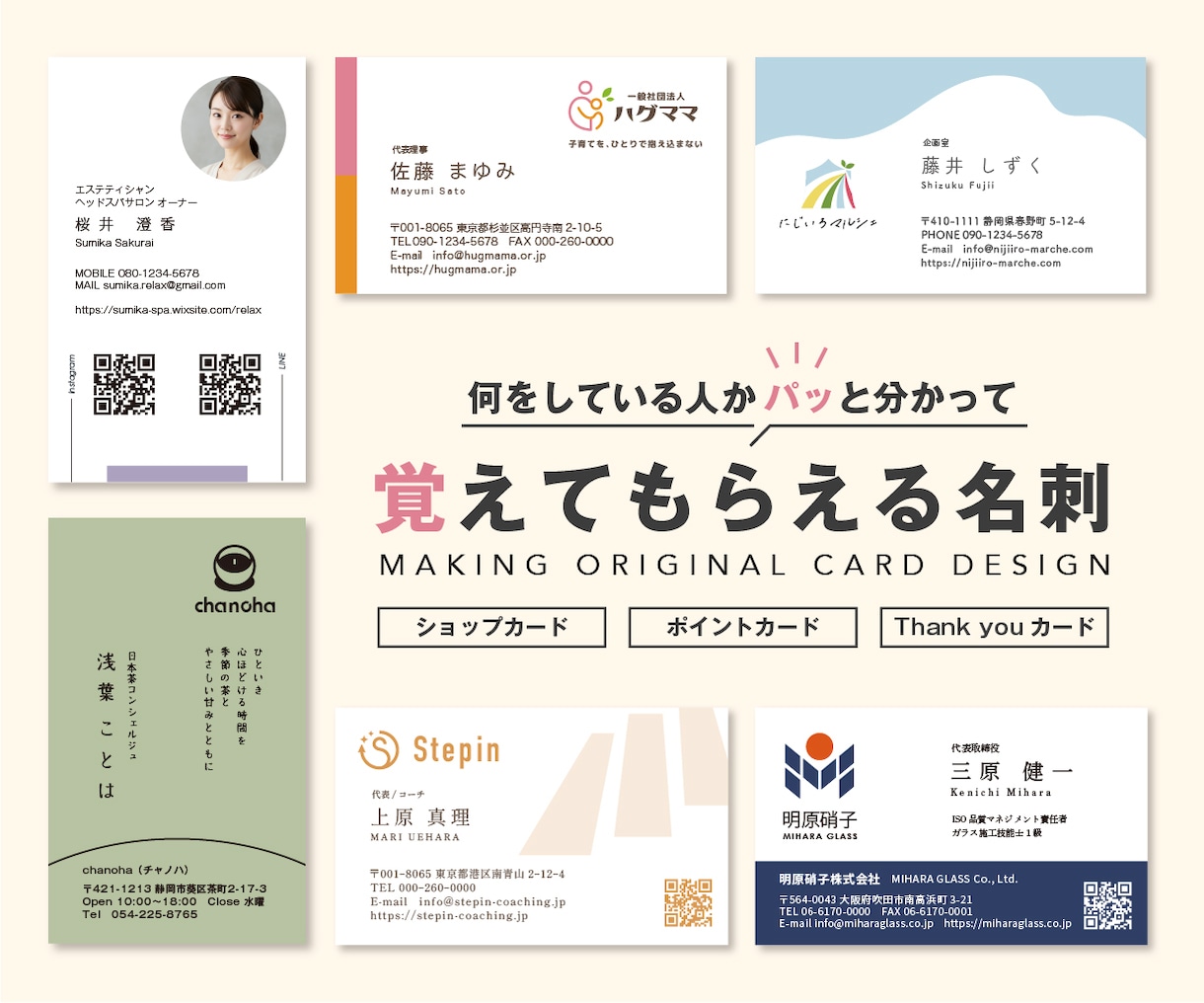 覚えてもらいやすい名刺・ショップカード作ります 企業や個人の魅力がパッと伝わり会話のきっかけになる名刺 イメージ1
