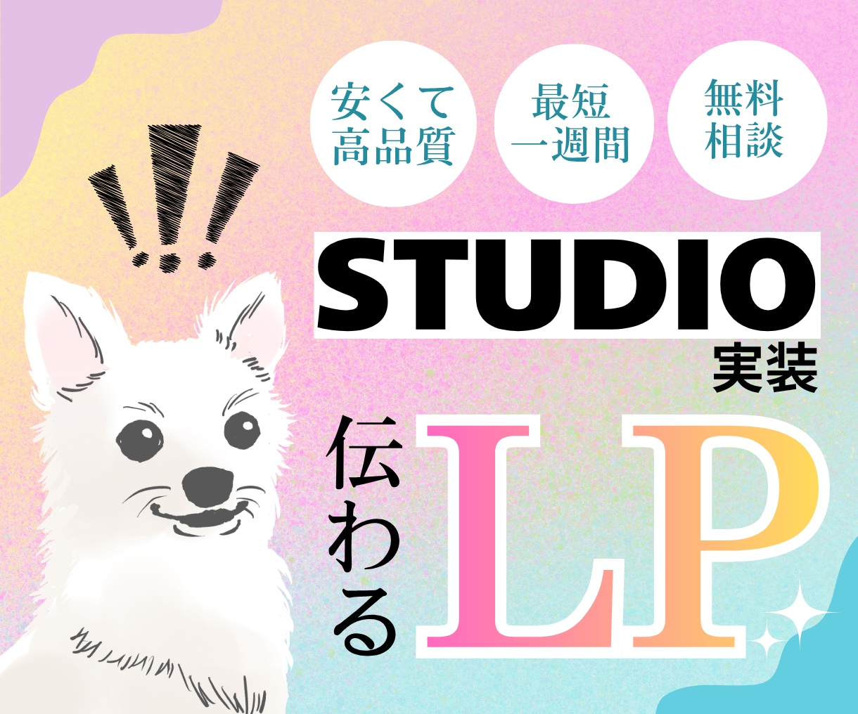 ノーコードツールで伝わるLP作ります 10月まで期間限定大特価！条件はポートフォリオ掲載のみ イメージ1