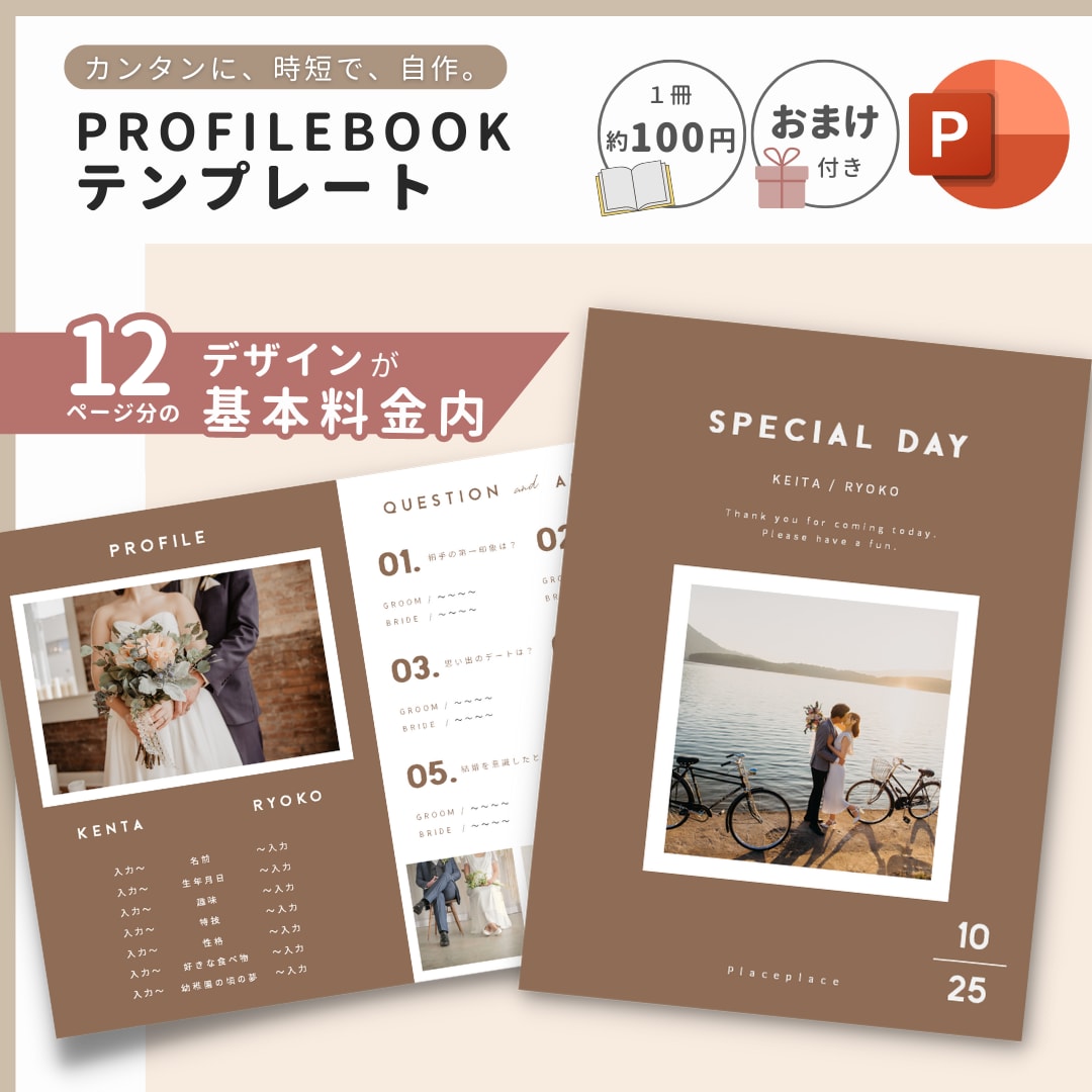 結婚式用プロフィールブックテンプレートをお渡します 【パワポで自作】詳しい作り方ガイド付❁A5版　ボヌール イメージ1