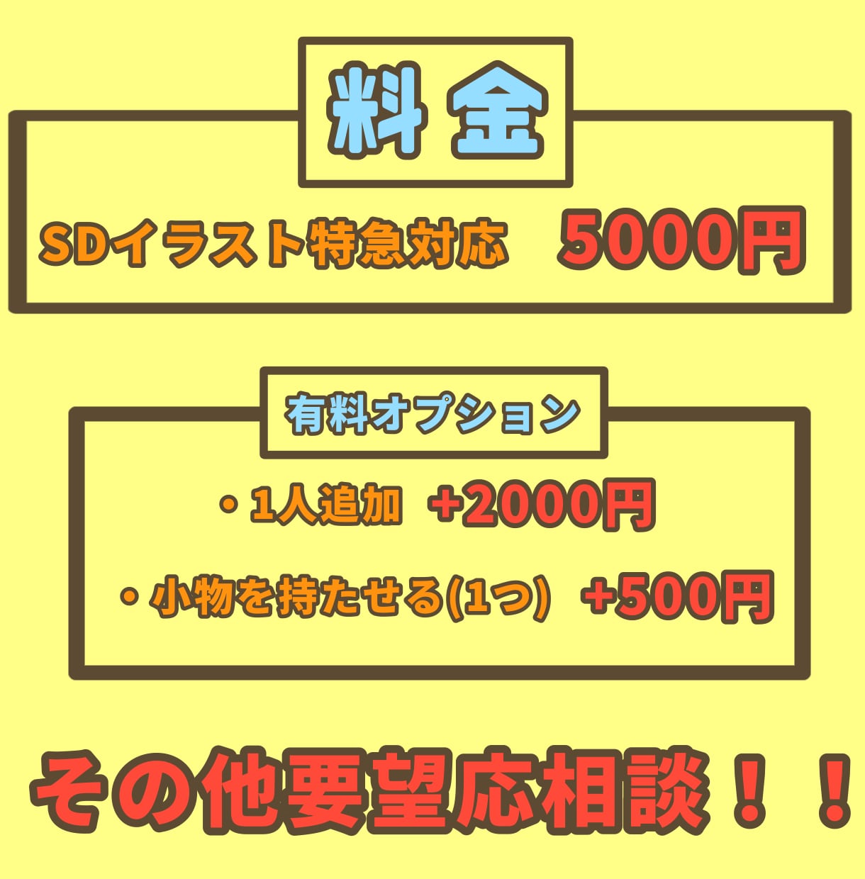 爆速でSDキャラ描きます 最短24時間以内納品！！(稼働状況要確認) イメージ2