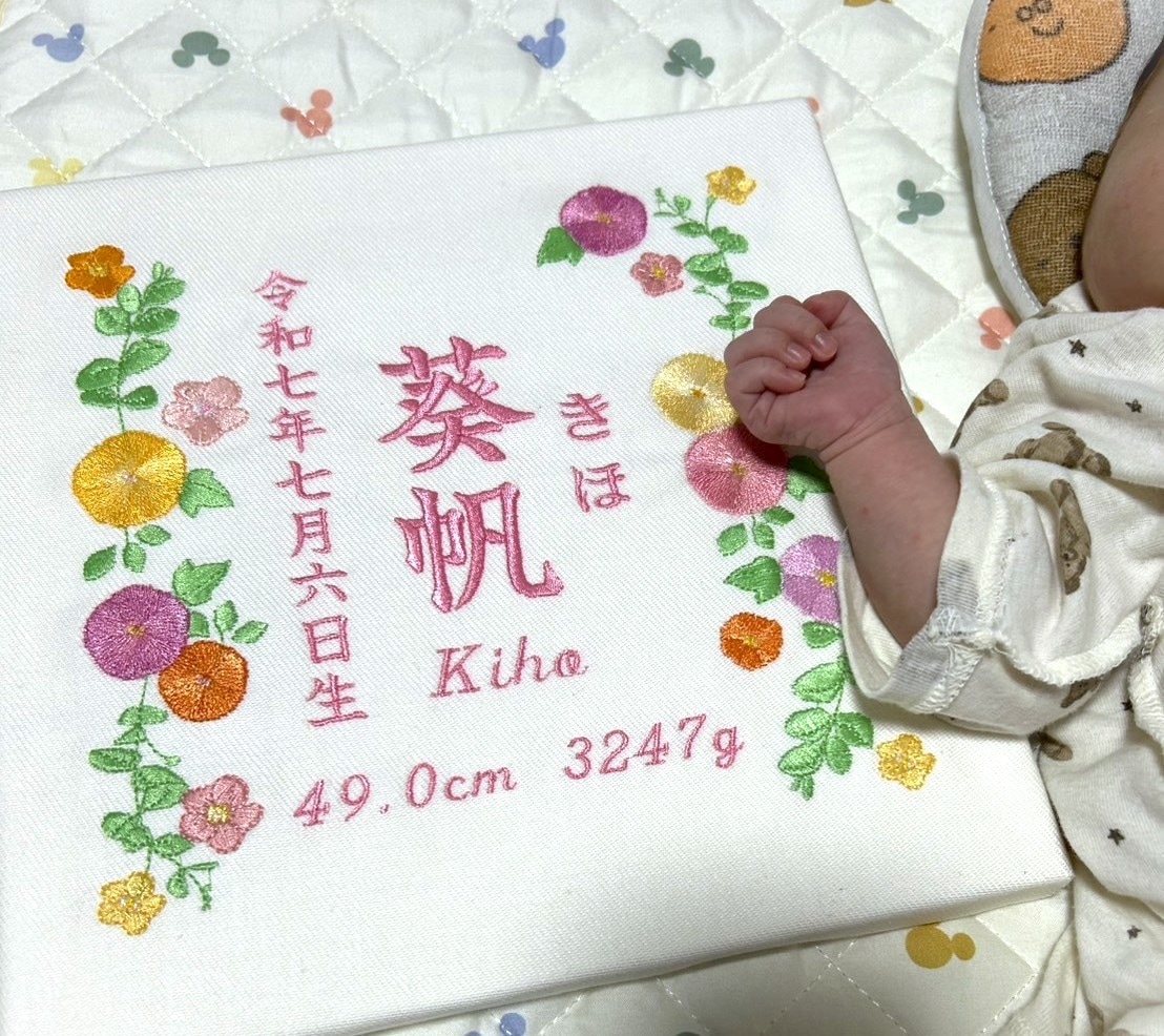 オーダーメイドで刺繍の命名書作ります 刺繍で残す我が子への想い。あなただけの刺繍命名書作りませんか イメージ3