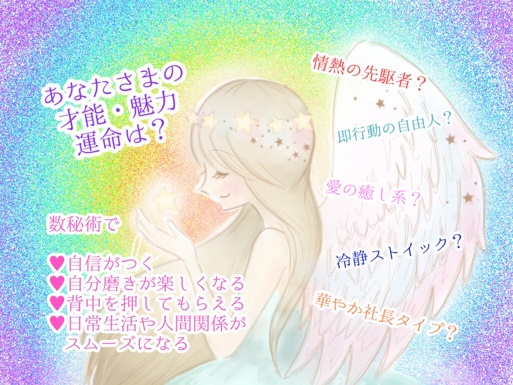 あなたのトリセツ✨宿命・運命・使命✨数秘鑑定します 限定3名︙生きづらさ解消・自分を好きに✨️3つの数秘✨開運色 イメージ5