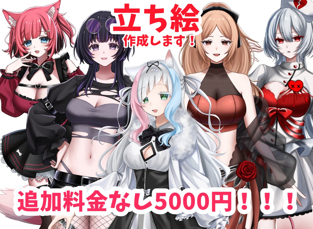立ち絵を描きます 追加料金なし一律5000円！作画コスト高めキャラ大歓迎！ イメージ1