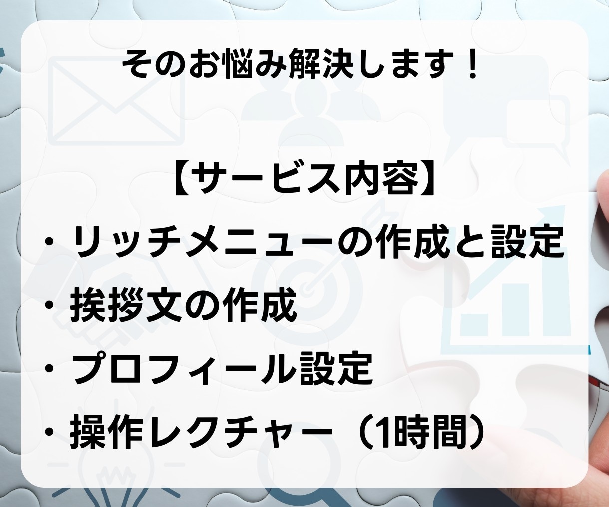 LINE構築します ビジネスの未来を変えるのは、LINE公式アカウントの活用術！ イメージ7