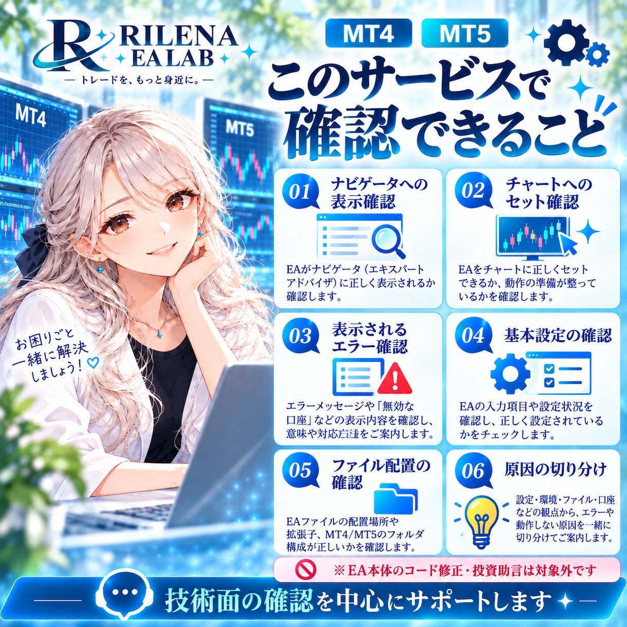 MT4・MT5のEAトラブルをサポートします 表示されない・動かない・エラーの原因切り分けを丁寧に対応 イメージ3