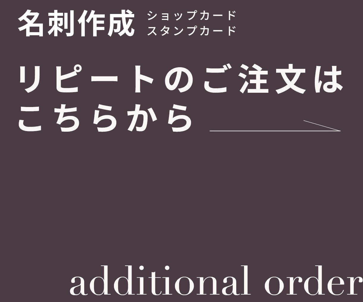 専用料金追加