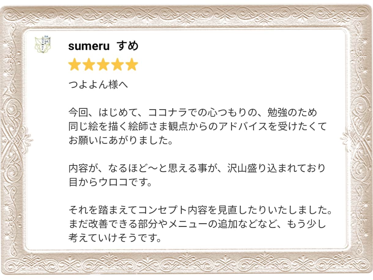 初心者でも売れるイラスト販売方法をお教えます 絵を売るポイントは「販売戦略」ココナラ運用を完全サポート！ イメージ9