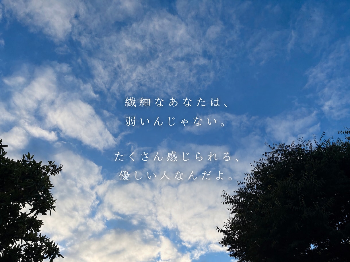 頑張るあなたの心に寄り添うメッセージを届けます 心が少し軽くなるメッセージを届けます イメージ3