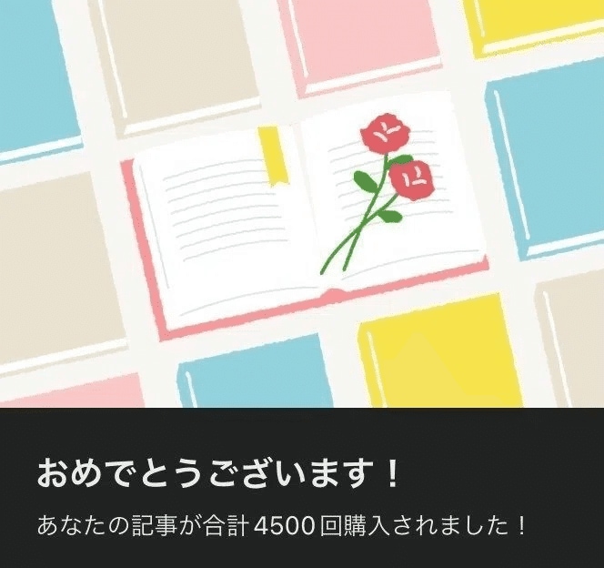 noteの有料記事の作り方と売り方を教えます 売れる有料記事には理由がある！note収益化の必須テクニック イメージ2
