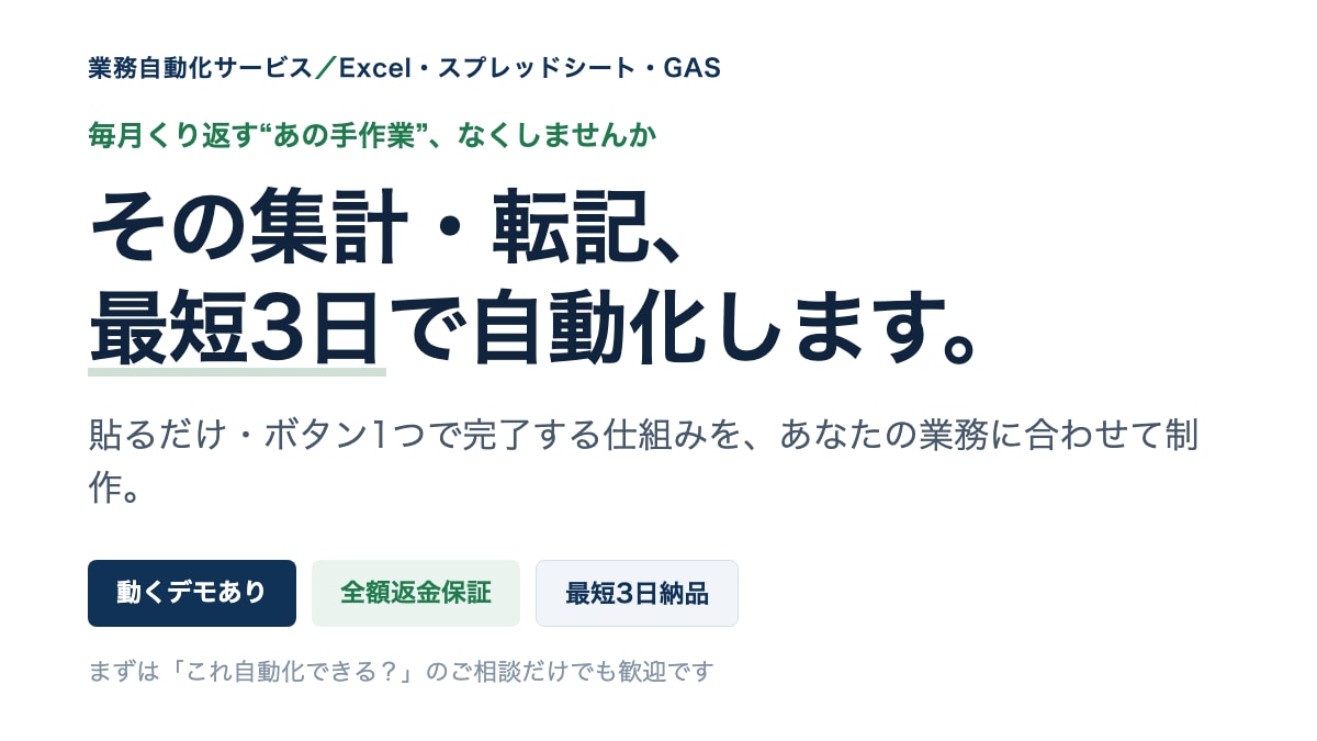 バラバラの売上を自動集計＋日次レポート化しますます 毎月2時間の集計をボタン1つに｜動くデモあり イメージ1