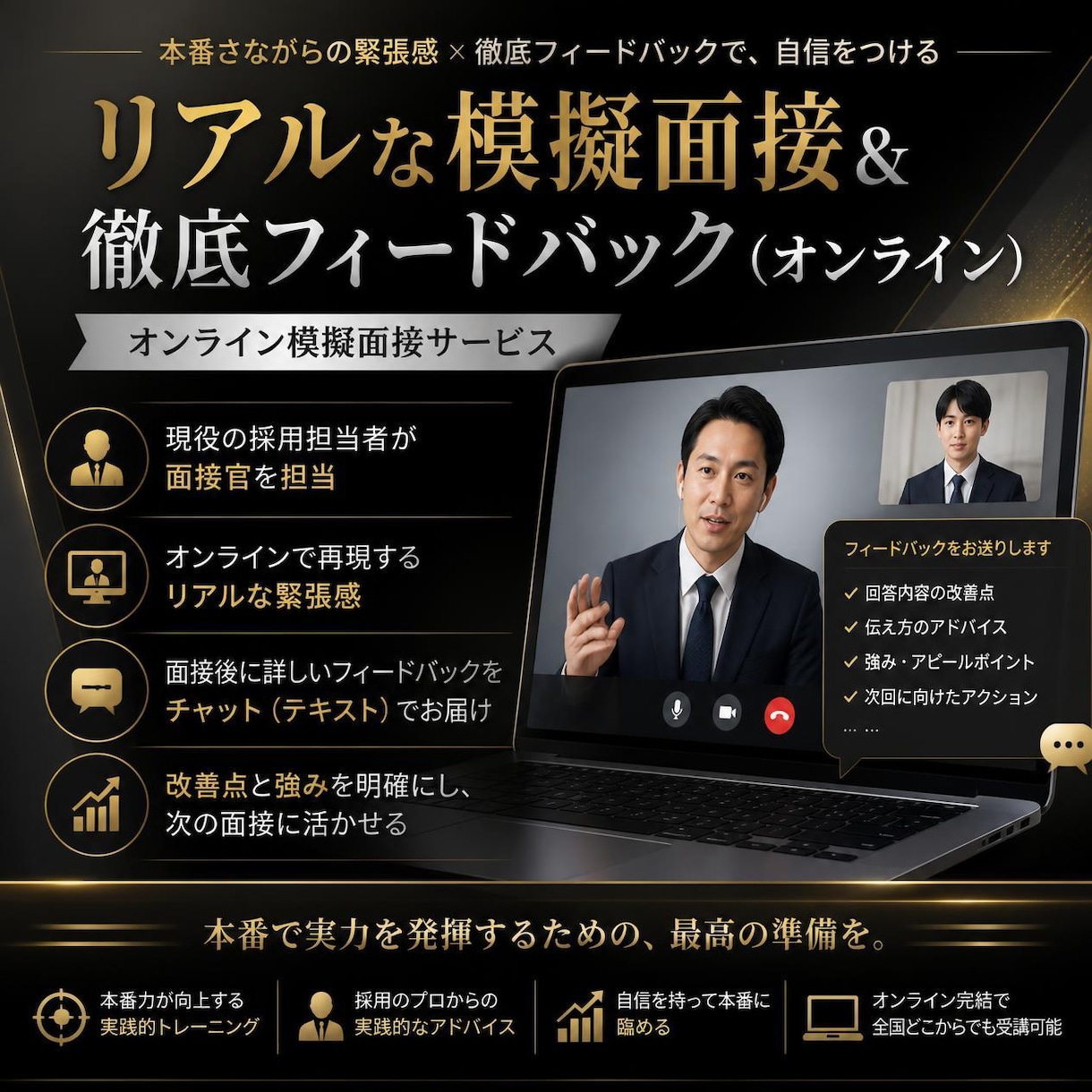 現役採用部門長が通過率を高める模擬面接を行います 年間300名採用のプロ！選考を指揮する視点で面接を徹底指導 イメージ1