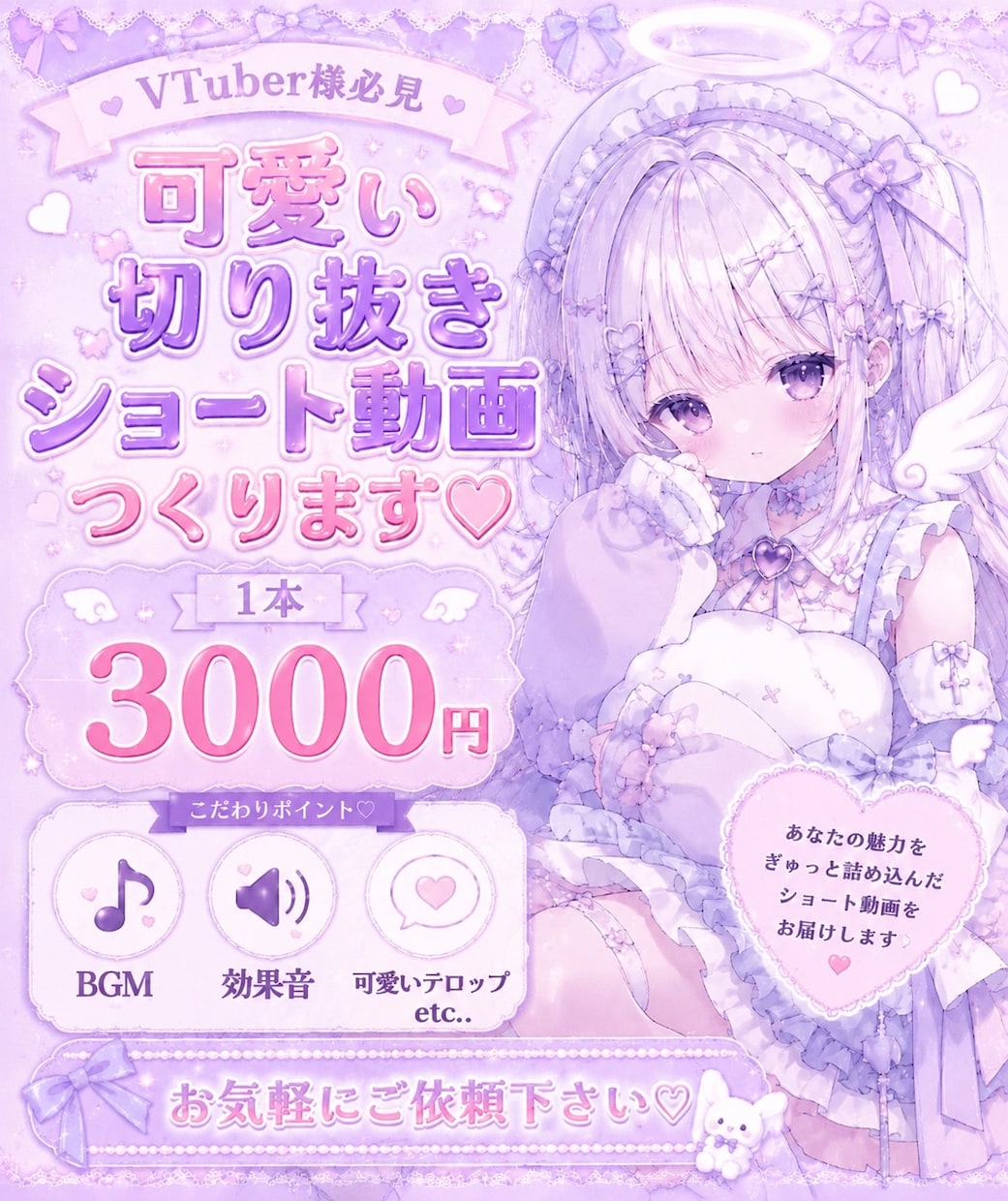 かわいいショート動画あなたの為につくります 現役Vtuberがつくる可愛いショート動画をあなたも一緒に！ イメージ1