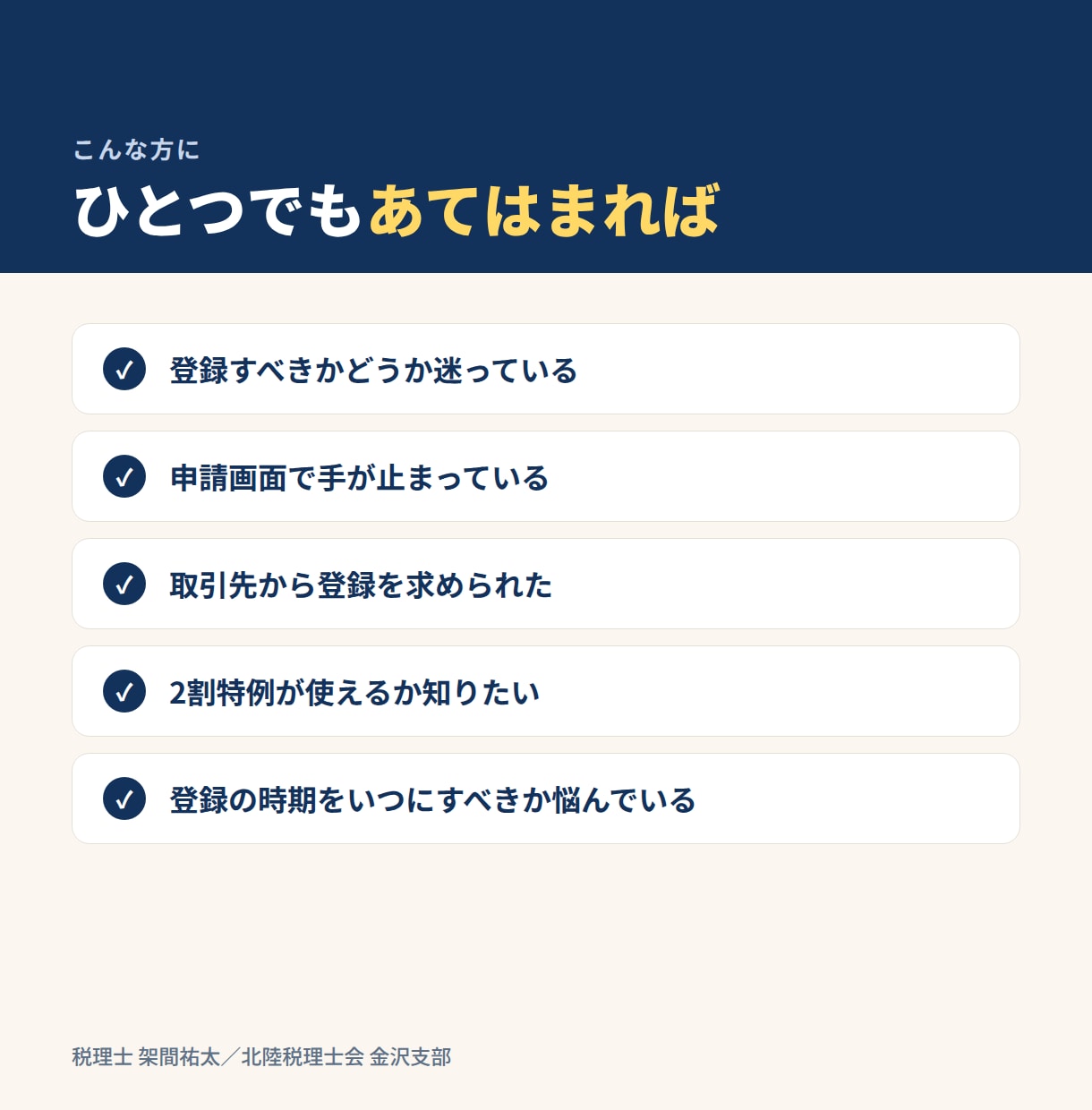 税理士がインボイス登録申請を代行します 登録すべきかどうかの判断からお引き受けします イメージ2