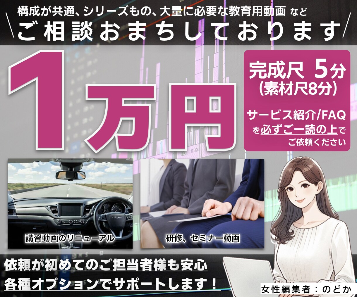 定型の動画まとめて依頼OK！法人動画編集します マニュアル/研修動画/相談歓迎 イメージ1