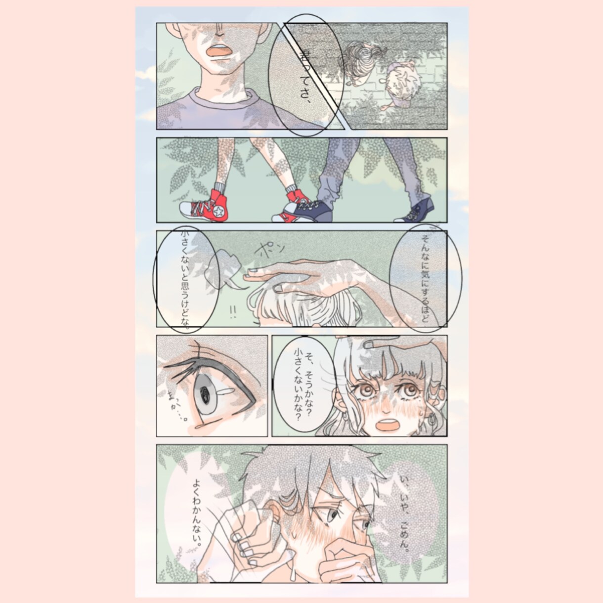 色んな漫画描きます キュンキュンする漫画が読みたいあなたへ イメージ3