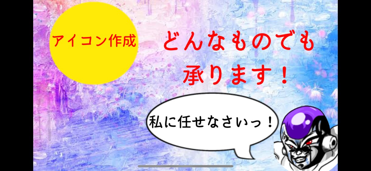 アイコン描きます あなたにピッタリのアイコン描きます イメージ1