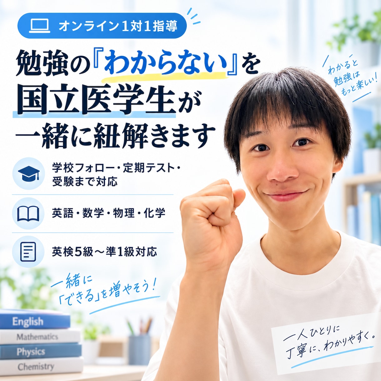 勉強の「わからない」を国立医学生が紐解きます 学校の授業・定期テスト・受験までつまずきを整理して丁寧に解説 イメージ1