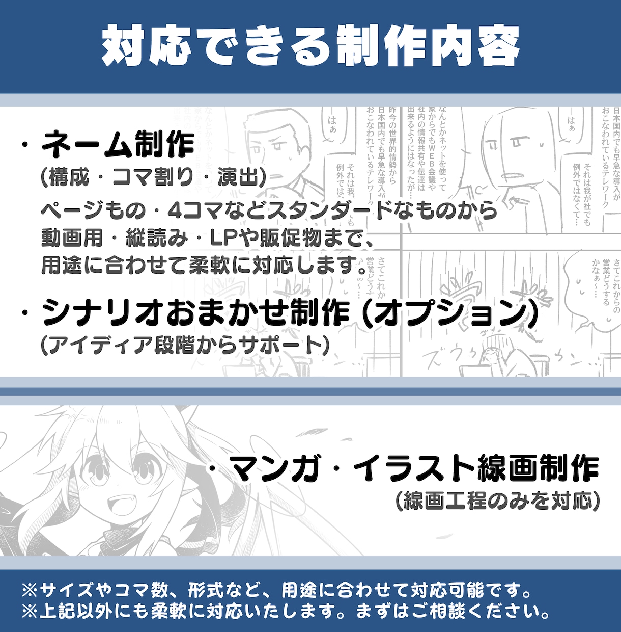 マンガ・イラスト制作をプロの技術でサポートします 特にネームが苦手な方、線画の手が欲しい方はおまかせください！ イメージ2