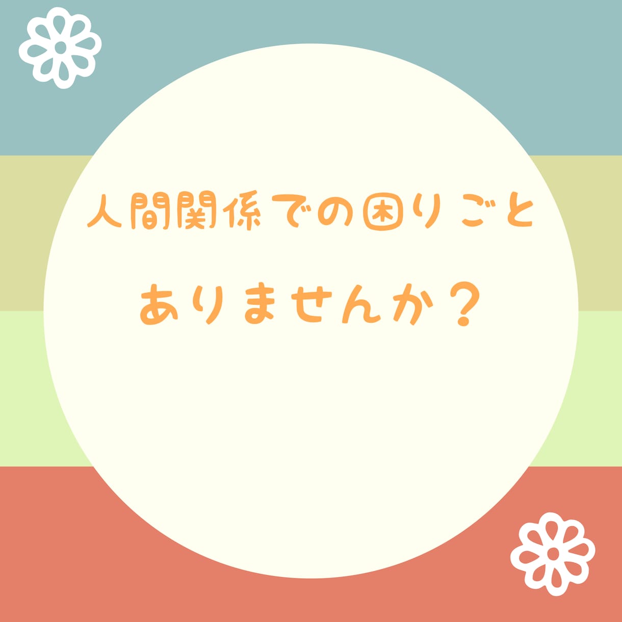 HSP、ACでお悩みの方のお話をお聞きします HSP、AC気質の私と一緒に話しましょう！ イメージ1
