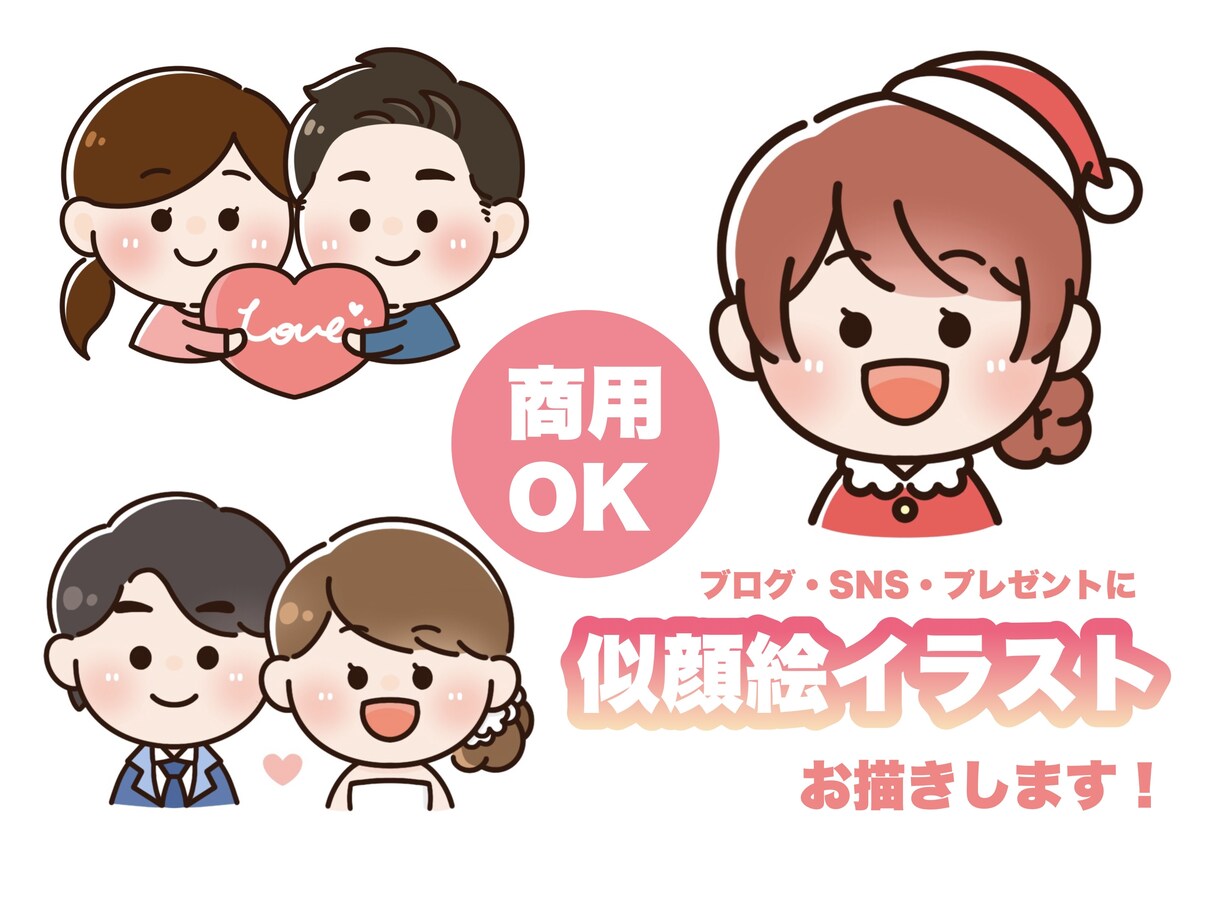 最短即日！ゆるかわいい似顔絵イラスト描きます ちょっと似てるポップでかわいいイラスト♪ イメージ1