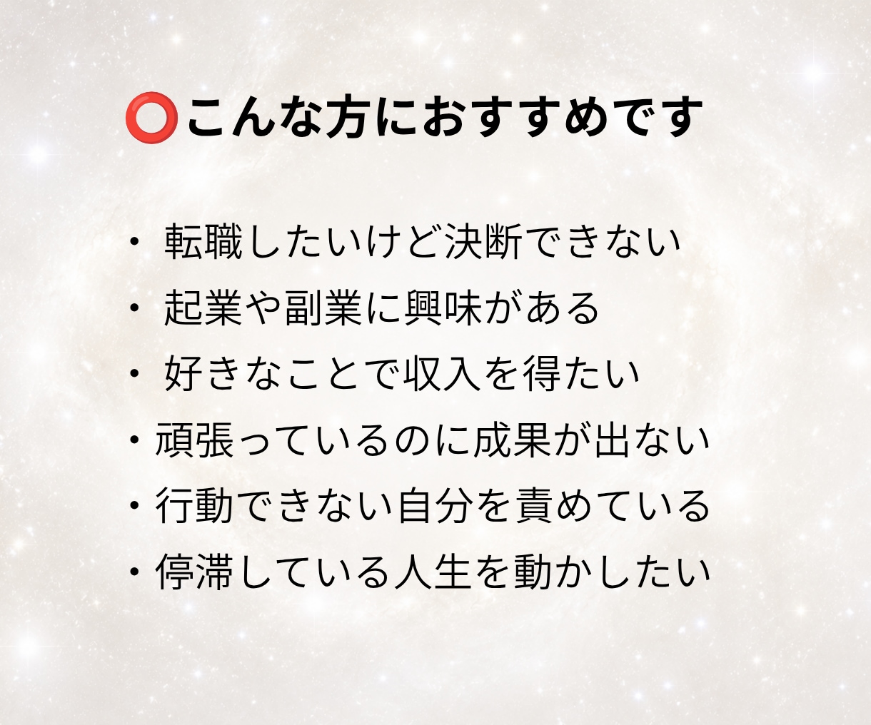 仕事のモヤモヤ、あなただけの打開策をお伝えします 堂々巡りの悪循環から、努力感・義務感なく行動できる好循環へ！ イメージ6