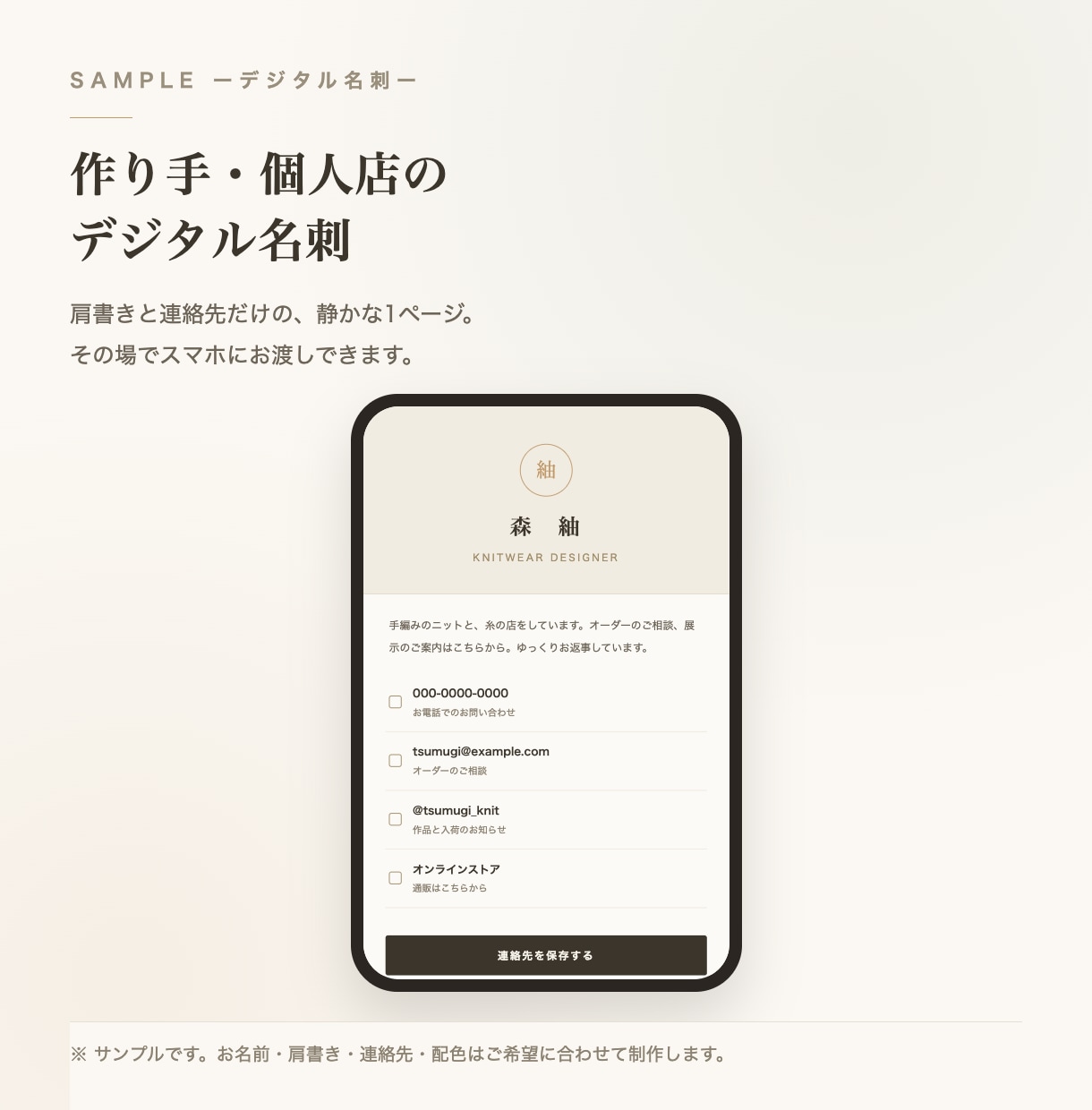 スマホで渡せるデジタル名刺を作ります QRコード付き／連絡先とSNSを1ページにまとめます イメージ3