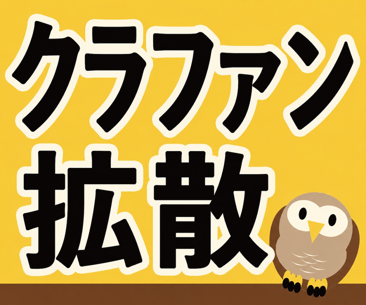 クラウドファンディング特化！3.8万人に拡散します CAMPFIRE、Makuakeなど対応。おかげさまで3億円 イメージ1