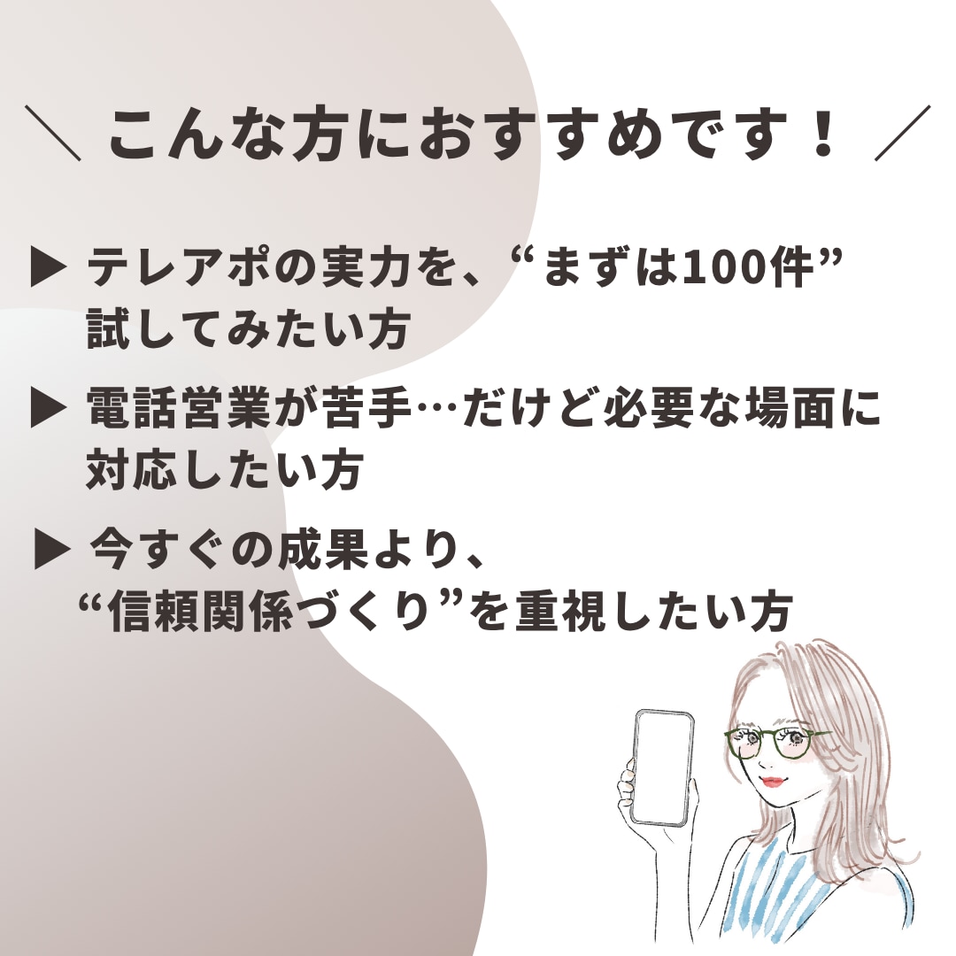 法人向けテレアポ50件を代行します 初回にも最適｜全件記録・録音・改善提案付き イメージ2
