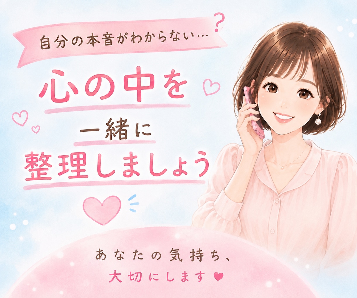 心の中のモヤモヤする気持ちを一緒に整理します 自分の本心を一緒に探す心のカウンセリング イメージ1