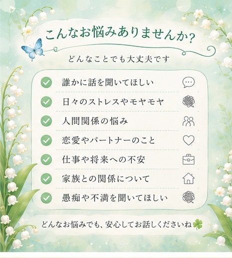 まったりお話しましょう♪どんな事もお話聞きます 声だけだからこそ気兼ねなくお話して癒したい✨お試しも大丈夫♪ イメージ2