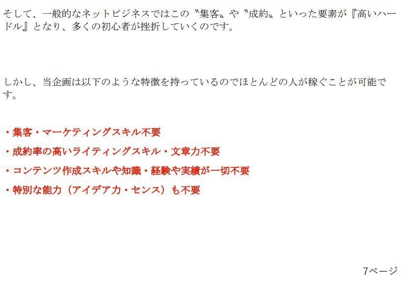 知識ゼロでもOK！スマホ半自動化ノウハウ暴露します 0円からシステム設置！スマホで稼ぐ簡単副業ノウハウ イメージ4