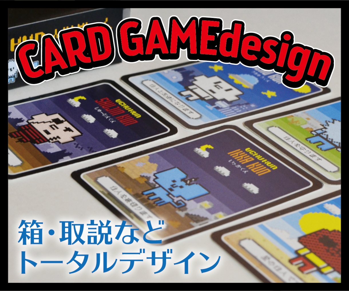 カードゲームデザインします カード･パッケージ･取説！ゲーム制作お手伝い！ イメージ2