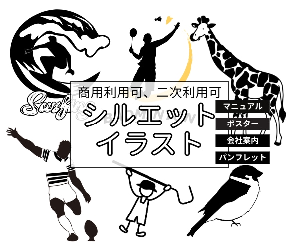 シンプルで伝わるシルエットイラスト制作ます 広告、LP、ポスター、マニュアル、パンフレットなどに！ イメージ1