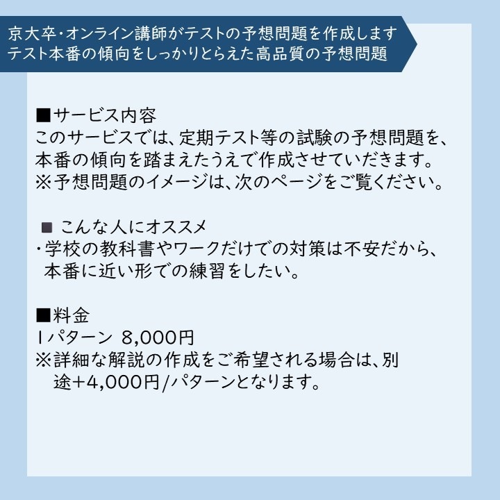京大卒オンライン講師がテストの予想問題を作成します テスト本番の傾向をしっかりとらえた高品質の予想問題 イメージ2
