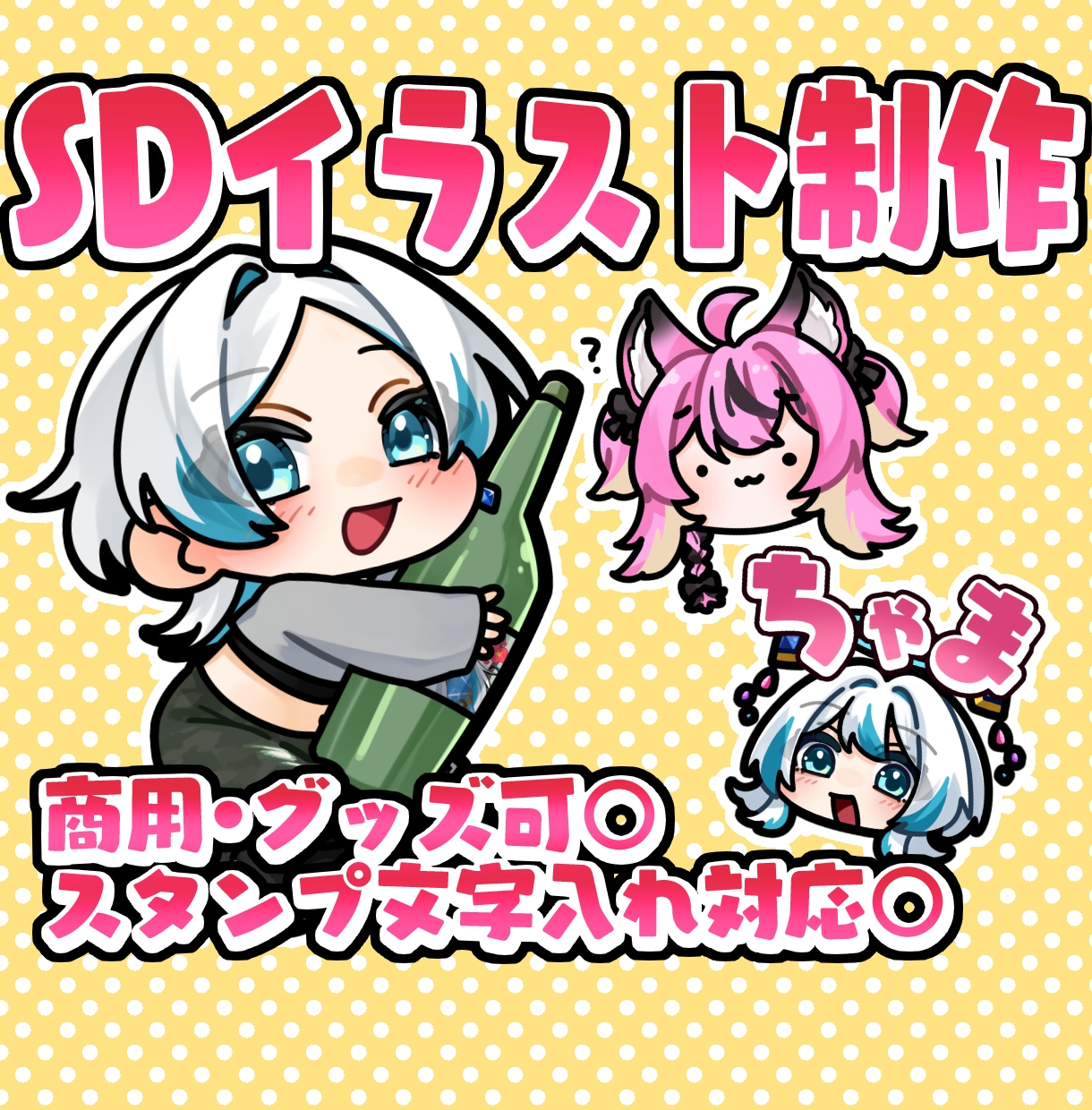 かわいいSDイラスト描きます くっきりした線画＆色彩で目を惹くSDイラストをお届けします！ イメージ1